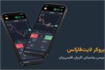 بررسی خدمات پشتیبانی لایت فایننس؛ پشتیبانی لایت فایننس چگونه است؟