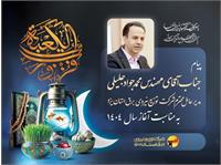 پیام مدیرعامل شرکت توزیع نیروی برق استان یزد به مناسبت بهار طبیعت و شبهای قدر