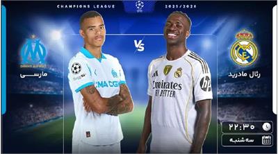 ساعت بازی رئال مادرید و مارسی