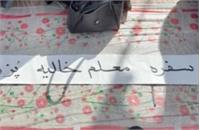 معلمان در تجمع های سراسری: کارد به استخوان رسید!