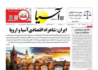 روزنامه اقتصادی آسیا - ۲۹ اردیبهشت ۱۴۰۳ 6