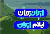 «ایلام ایران» روی صفحه تلویزیون؛ راز این نوشته چیست؟