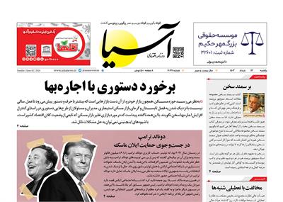 روزنامه اقتصادی آسیا - ۱۳ خرداد ۱۴۰۳ 6