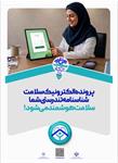 گذر از کاغذ به داده؛ تحول در نظام سلامت ایران ؛ هوشمندسازی سلامت؛ چگونه پرونده الکترونیک، عدالت و دقت را به درمان بازمی‌گرداند؟