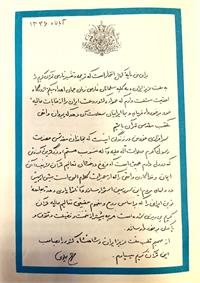 ماجرای کشف یک قرآن با مقدمه فرح پهلوی