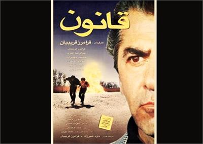 نقد، بررسی و تحلیل فیلم سینمایی «قانون» فرامرز قریبیان