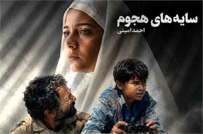 نقد، بررسی و تحلیل فیلم سینمایی «سایه‌های هجوم»