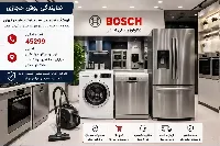 راهنمای انتخاب مطمئن محصولات بوش در تهران؛ از بررسی مدل تا خرید حضوری