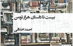 بیست تا داستان هزار تومن؛ به صدای قلبت گوش بسپار