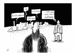 عزیزم وجدانت !