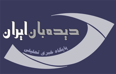 سایت دیدبان ایران فیلتر شد!