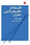 درباره کتاب فلسفه‌ی نظریه‌ی ادبی مدرن