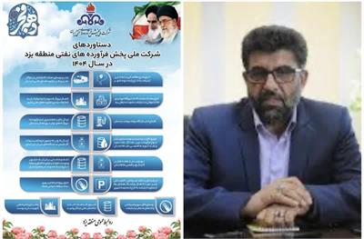 جهش زیرساختی و رکوردشکنی در توزیع سوخت؛ دستاوردهای راهبردی شرکت ملی پخش فرآورده‌های نفتی منطقه یزد در سال ۱۴۰۴
