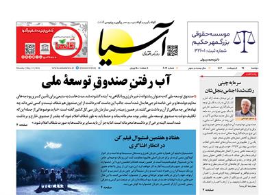 روزنامه اقتصادی آسیا - ۲۴ اردیبهشت ۱۴۰۳ 6