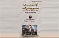 انقلاب فرانسه با نوید موسوی