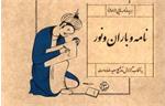 کتاب «نامه و باران و نور» در مشهد رونمایی می‌شود