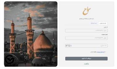 مجوز ​مشمولان متولد ۱۳۸۶ برای شرکت در راهپیمایی اربعین
