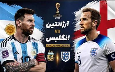 ساعت بازی انگلیس و آرژانتین : جنگ سرد روی چمن آتلانتا