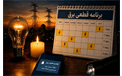 چرا خاموشی‌ها سر وقت نیستند؟ + پاسخ معاون وزیر نیرو