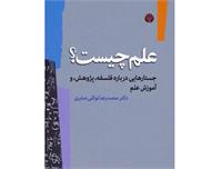 علم یک حرفه دموکراتیک است
