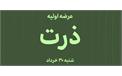 همه چیز درباره عرضه اولیه نماد «ذرت»