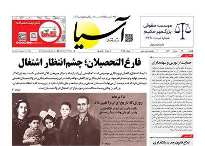 روزنامه اقتصادی آسیا - ۲۸ مرداد ۱۴۰۳ 6