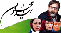 نقد، بررسی و تحلیل فیلم سینمایی «بید مجنون» مجید مجیدی