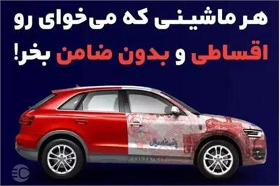 شرایط خرید اقساطی خودرو از همراه مکانیک (راهنمای کامل)