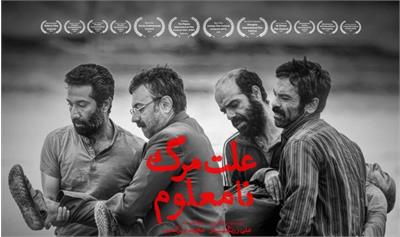 «علت مرگ نامعلوم» نماینده ایران در اسکار ۲۰۲۶