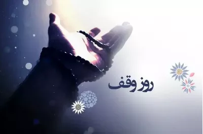 تغییر تاریخی و معنایی روز وقف از ۲۷ صفر به ۱۶ ربیع‌الاول