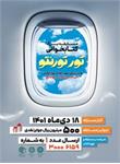 مسابقه بزرگ کتابخوانی "تور تورنتو " همراه با جوایز ارزنده در یزد