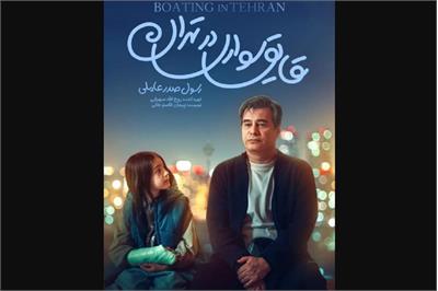 معرفی فیلم «قایق‌سواری در تهران» ساخته رسول صدر عاملی