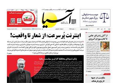 روزنامه اقتصادی آسیا - ۱۶ تیر ۱۴۰۳ 6