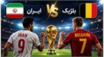 پیش بازی ایران و بلژیک: دور دوم بازی های گروه G جام جهانی 2026