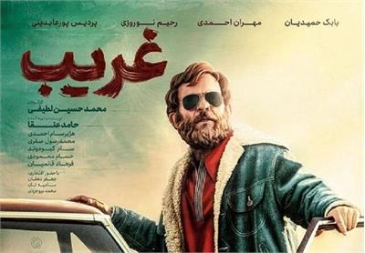 نقد فیلم غریب