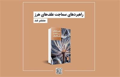 به سوی کنترل مؤثر علف‌های هرز