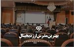 بهترین مدرس ارز دیجیتال در ایران