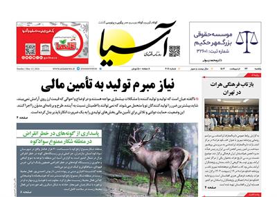 روزنامه اقتصادی آسیا - ۲۳ اردیبهشت ۱۴۰۳ 6