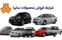 فروش فوری سایپا: ثبت‌نام بدون قرعه‌کشی دی ماه آغاز شد