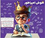 هوش امپراتور در نمایشگاه کتاب تهران