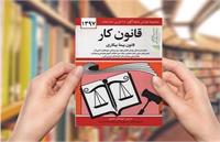 از لایحه «ضد کارگری» دولت دهم تا ضرورت اصلاح قانون کار