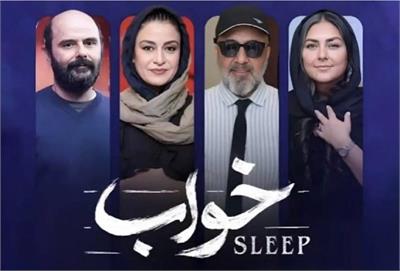 همه چیز درباره فیلم «خواب»؛ با بازی رضا عطاران و مریلا زارعی