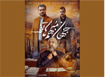 بررسی فیلم «جهان مبهم هاتف»: روایت جذاب نخبگان ایرانی