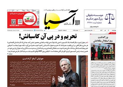 روزنامه اقتصادی آسیا - ۶ تیر ۱۴۰۳ 6