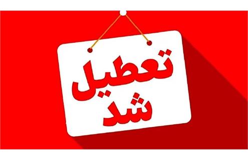 موزه‌ها و اماکن تاریخی ۱۵ تیر تعطیل هستند؛ تسهیل خروج عزاداران از پایتخت تهران سه‌شنبه ۱۶ تیر تعطیل شد؛ پنجشنبه ۱۸ تیر عزای