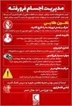 مدیریت جسم فرو رفته در بدن؛ راهنمای حیاتی برای جلوگیری از مرگ و خونریزی شدید