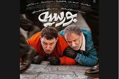فیلم بورسیه کی اکران می‌شود؟ بازیگران و تیزر رسمی + ویدیو