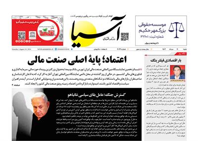 روزنامه اقتصادی آسیا - ۲۰ مرداد ۱۴۰۳ 6
